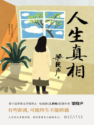 cover image of 人生真相